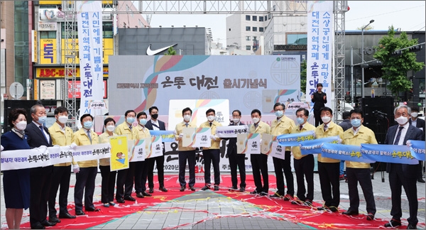 대전시는 14일 오전 으능정이거리 스카이로드에서 대전지역화폐 '온통대전' 출시 기념식을 개최했다.