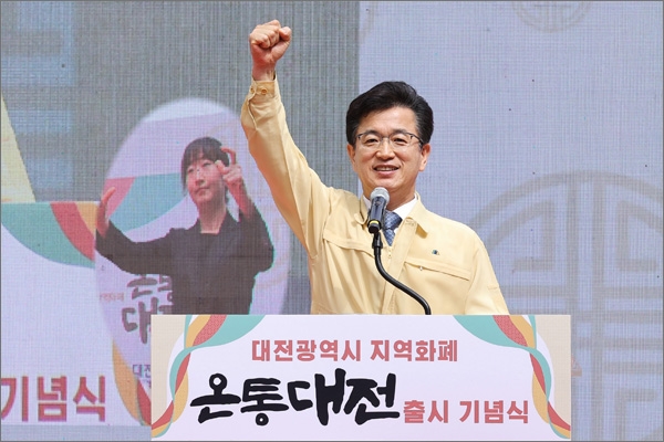 대전시는 14일 오전 으능정이거리 스카이로드에서 대전지역화폐 '온통대전' 출시 기념식을 개최했다. 사진은 기념사를 하고 있는 허태정 대전시장.