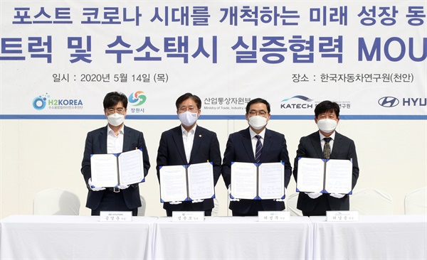 14일 충남 천안에 있는 한국자동차연구원에서 열린 ‘5톤 수소트럭 시범사업 협력’ 체결식.