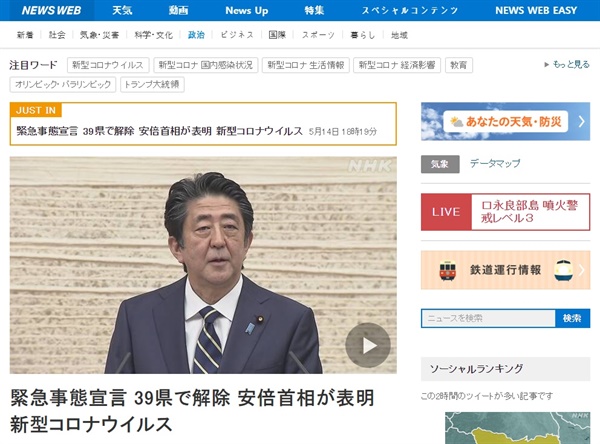 아베 신조 일본 총리의 코로나19 긴급사태 일부 지역 해제 발표를 보도하는 NHK 뉴스 갈무리.