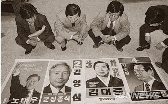 1노 3김 제13대 대선 벽보(1987.).