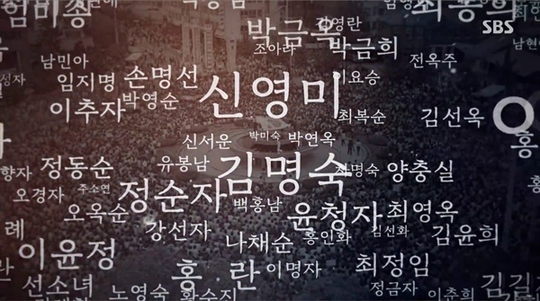  5.18 여성 시민군 조명한 SBS 스페셜 <그녀의 이름은> 