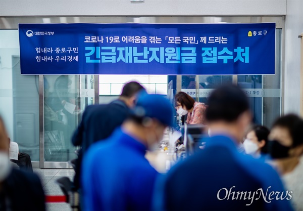 지난해 5월 18일 전국민에게 지급한 1차 재난지원금 방문 신청 첫 날, 서울 종로구의 한 접수처.