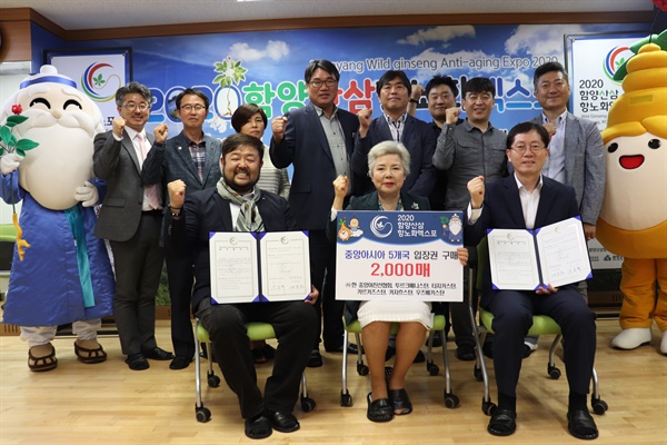 2020함양산삼항노화엑스포조직위원회는 (사)한-중앙아친선협회와 예매입장권 구매 약정식을 가졌다.