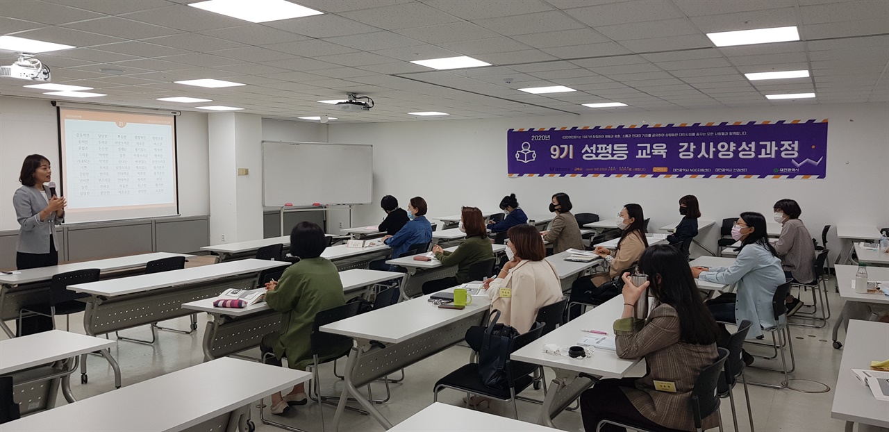 (사)대전여민회가 ‘2020 성평등 강사 양성과정’을 시작했다. 교육 장소는 대전NGO지원센터 ‘모여서100.’ 코로나로 인해, 마스크 착용을 한 채 띄엄띄엄 앉아서 교육을 듣고 있다. 