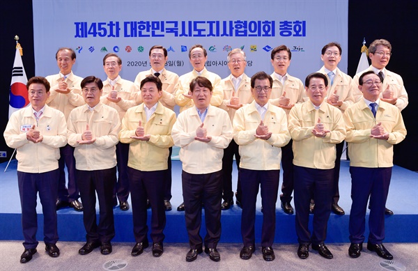 18일 광주 국립아시아문화전당에서 열린 대한민국시도지사협의회 회의.