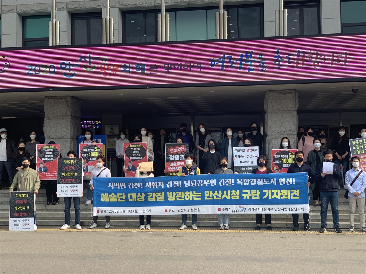 안산시립예술단 노동조합이 ‘안산시청 규탄’ 기자회견을 열고 있다.