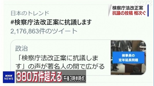 일본의 트위터를 중심으로 확산된 '트위터 데모'를 보도하는 NHK 뉴스 갈무리.