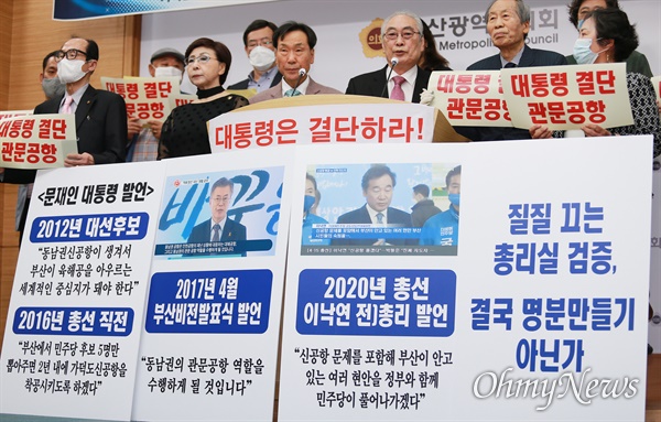 부울경 5개 단체가 19일 부산시의회 브리핑룸에서 동남권 관문공항 관련 문재인 대통령의 결단을 촉구하고 있다.