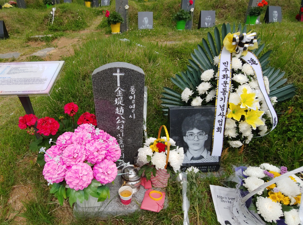 88올림픽 남북공동개최를 외치고 명동성당에서 활복 투신한 조성만 열사 묘지