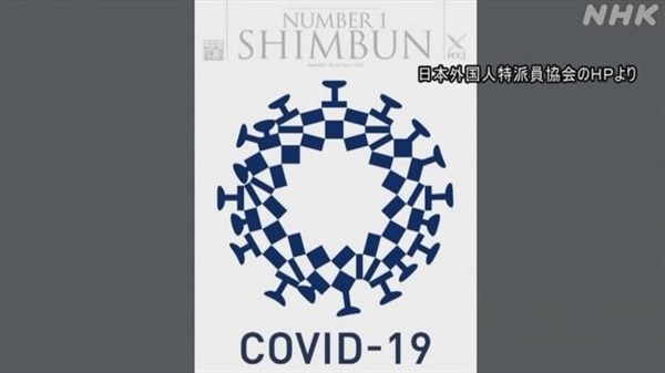  2020 도쿄올림픽 공식 엠블럼과 코로나19 바이러스 형상 합성 이미지 논란을 보도하는 NHK 뉴스 갈무리.