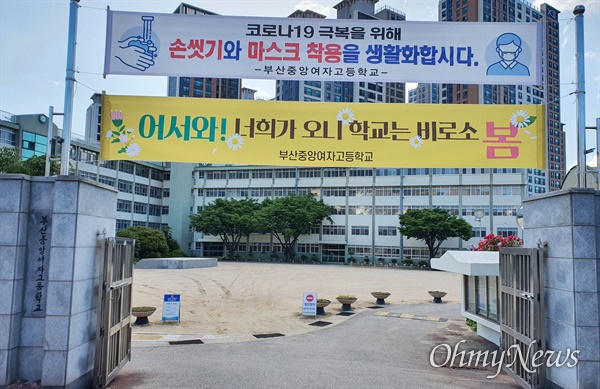 코로나19로 개학이 늦어졌던 학교가 8월부터 여름방학에 들어간다. 시기는 법정 수업일수에 따라 초중고별로 다르다.