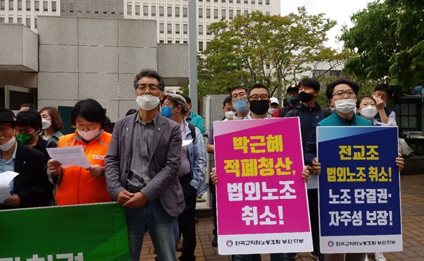부산법원 정문 앞에서 기자회견을 하고 있다. 왼쪽 두번째 양복입은 이가 전 부산지부장(정한철)으로 박근혜 정부에서 해직되었다.