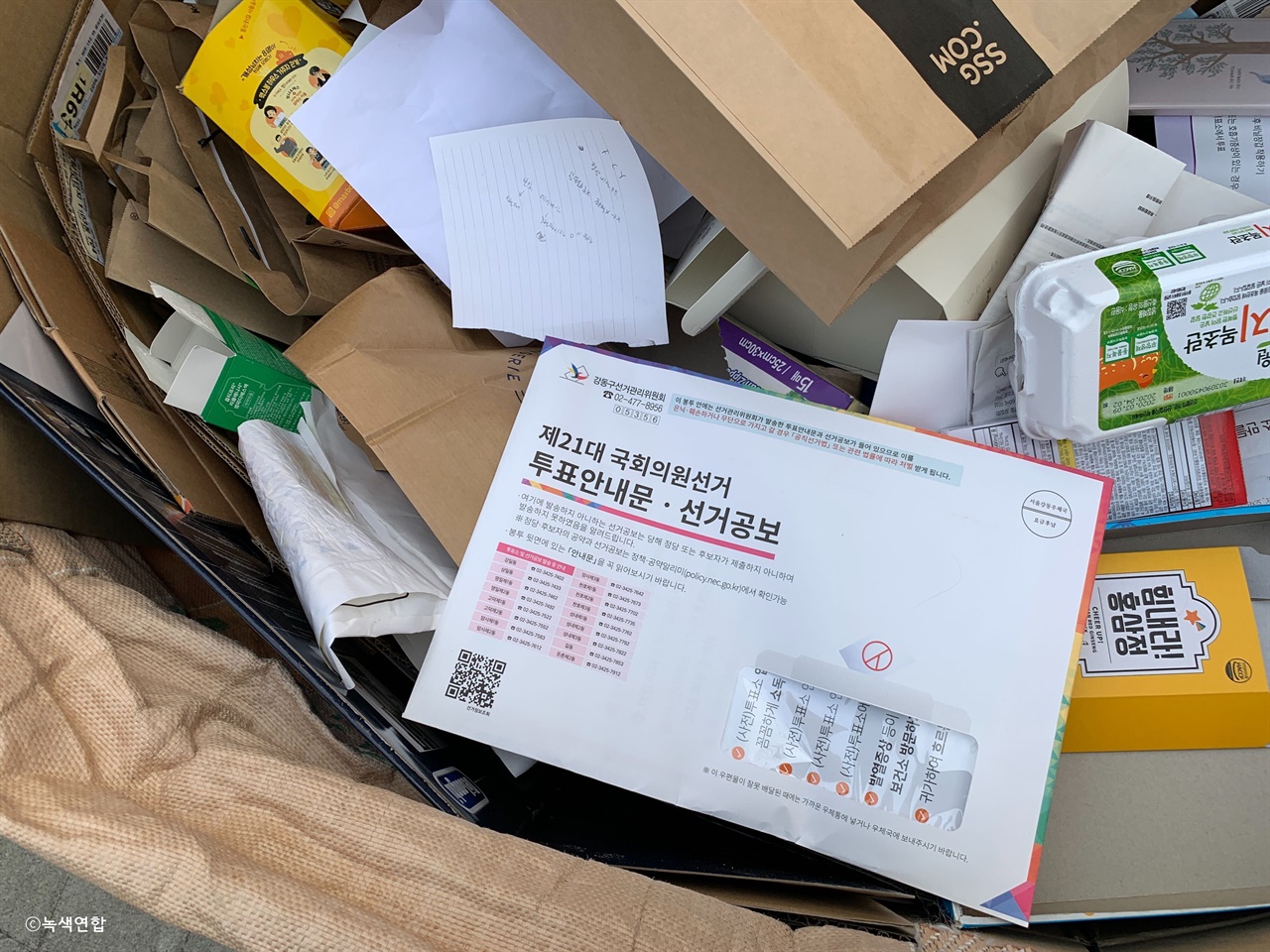 모든 유권자에게 우편발송되는 종이공보물이 쓰레기장에 쌓여있다. 