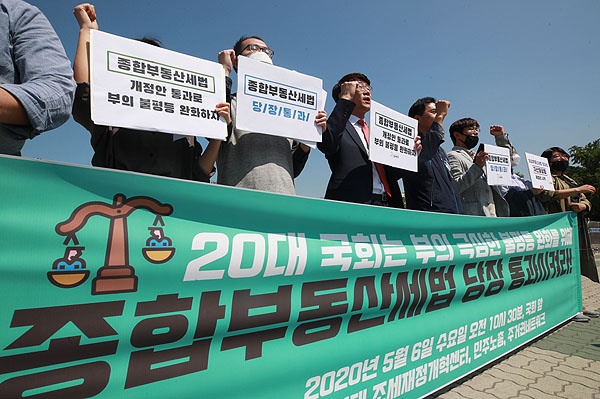 지난 6일 서울 여의도 국회 앞에서 참여연대 조세재정개혁센터 등 관계자들이 종합부동산세 관련법을 즉시 개정할 것을 촉구하고 있다.