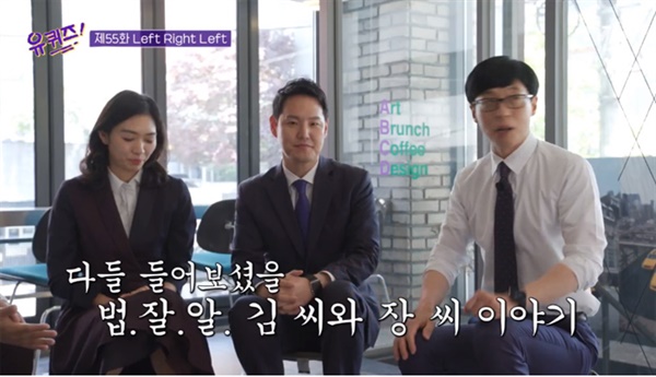  지난 20일 방영된 tvN '유퀴즈 온 더 블럭'의 한 장면