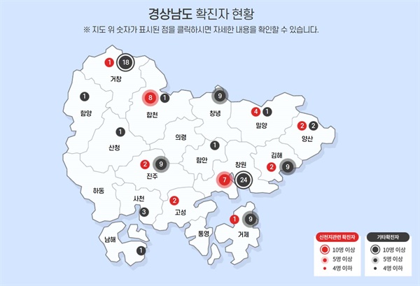 5월 21일 오전 10시 현재 경남지역 시군별 코로나19 확진자 현황.