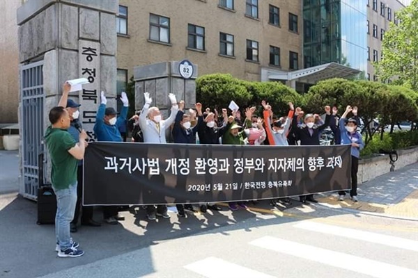  21일 한국전쟁 충북유족회가 충북도청 앞에서 과거사법 통과를 환영하며 지자체의 향후 과제를 제시하는 기자회견을 열었다.