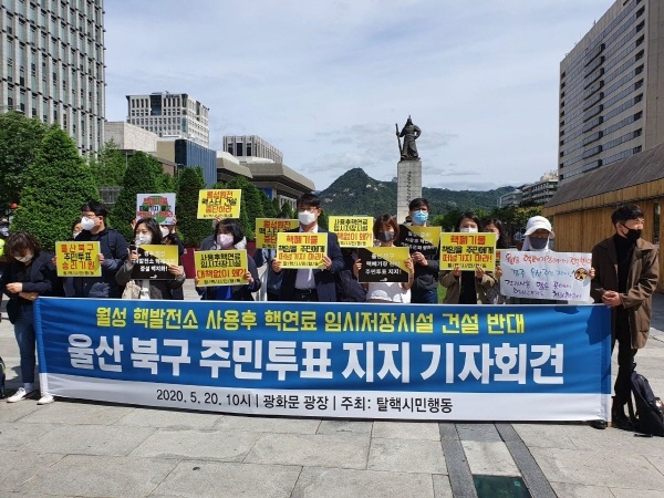 5월 20일 서울 광화문광장에서 전국 탈핵활동 연대체인 탈핵시민행동이 울산주민투표를 지지하는 성명을 발표하는 기자회견을 열고 있다. 