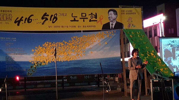 홍성 세월호 촛불문화제 ‘416...518 그리고 노무현'에서 한 참석자가 노무현 대통령 추모시를 낭송하고 있다. 