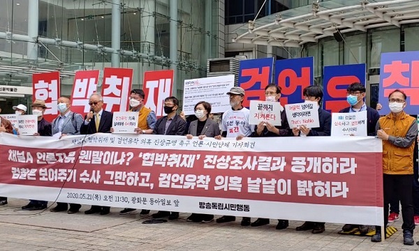 방송독립시민행동이 21일 오전 서울 광화문 동아일보 사옥 앞에서  기자회견을 하고 있다.