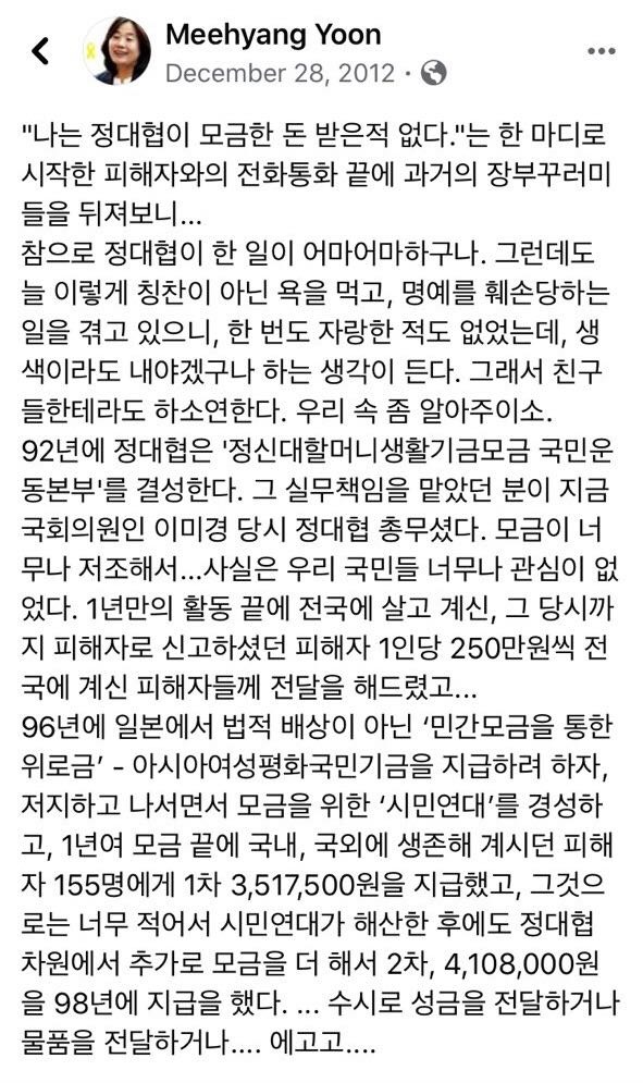 윤미향 정의연 전 대표가 2012년 12월 적은 글, 글 속에는 그의 고충이 드러나 있다. 
