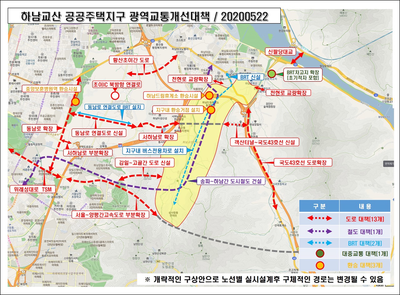 경기 하남시가 3기 신도시 중 최초로 하남교산 신도시(3만 2천호)의 광역교통개선대책이 확정됐다