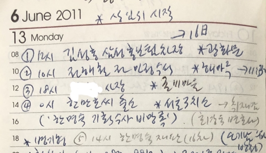 기자의 2011년도 다이어리 중 6월 13일자 메모. '0시 한만호 출소 *서울구치소(한명숙 기획수사 비망록)'이라고 적혀 있다.