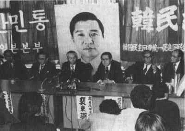 1981년 전두환 정권이 야당지도자 김대중에게 사형을 선고하자 일본의 한민통 회원들이 항의 기자회견을 하고 있다.