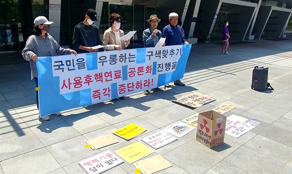 탈핵경남시민행동이 23일 오후 창원컨벤션센터 마당에서 기자회견을 열었다.