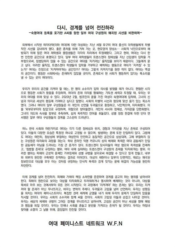 여대페미니스트네트워크 성명