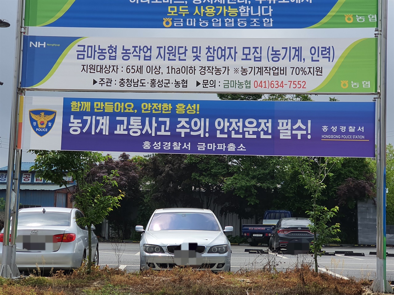 농기계 사용이 많은 농번기에 안전운전과 교통사고 예방을 당부하는 펼침막이 걸려있다.