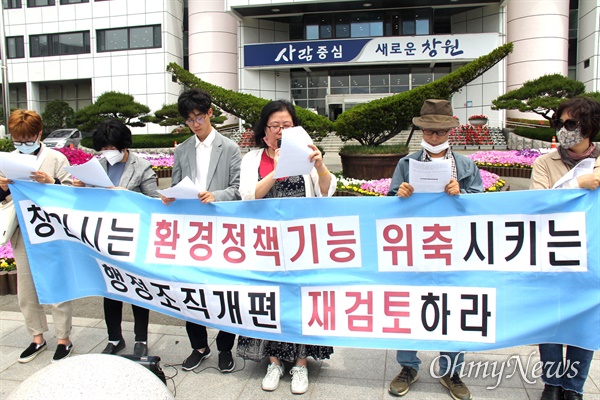 마산창원진해환경운동연합은 5월 25일 창원시청 앞에서 "창원시는 환경정책 기능 위축시키는 행정조직개편 재검토하라"고 촉구했다.