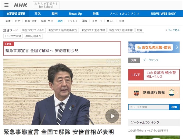 일본 전국에 발령한 코로나19 긴급사태 전면 해제를 보도하는 NHK 뉴스 갈무리.