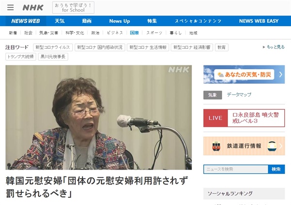 위안부 피해자 이용수 할머니의 기자회견을 보도하는 일본 NHK 뉴스 갈무리.