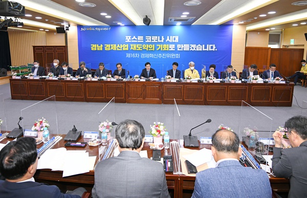 5월 25일 경남도청에서 열린 경제혁신추진위원회 회의.