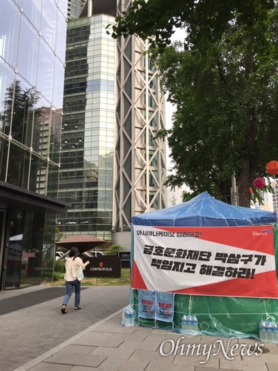 지난 23일 아시아나케이오에서 해고된 직원 8명은 박삼구 금호아시아나그룹 회장에게 이 사태를 책임지라면서 금호아시아나 종로사옥 앞에 천막을 설치했다. 
