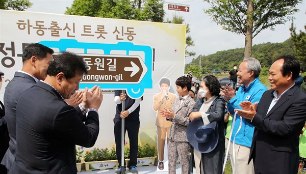 5월 24일 하동에서 열린 '정동원길 선포식'.