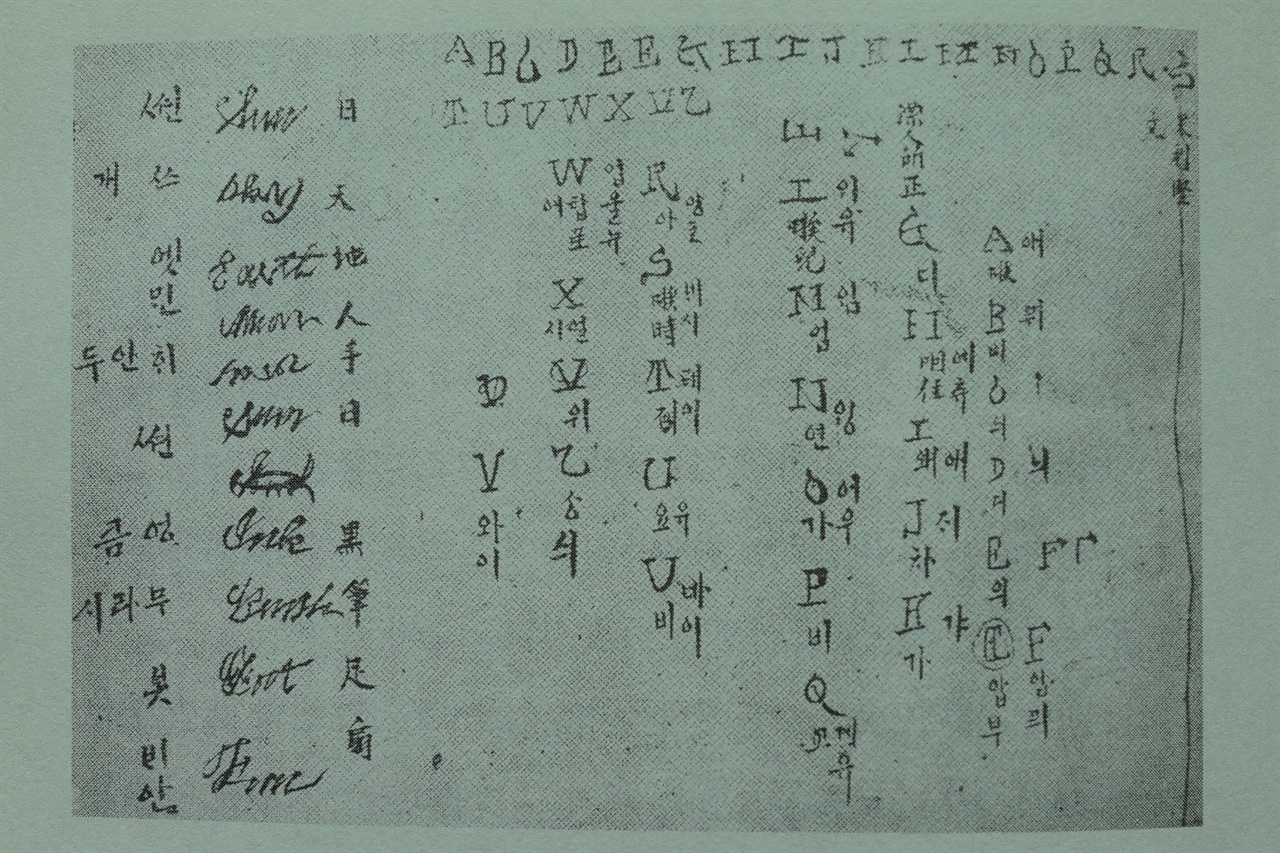 1855년 알파벳과 영어 단어 