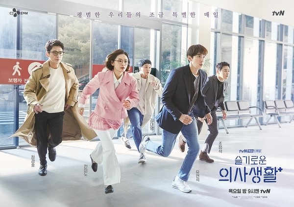 tvN 목요스페셜 <슬기로운 의사생활> 포스터