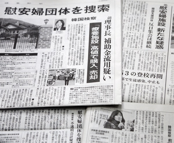 21일 요미우리신문 등 일본에서 발행되는 주요 신문에 검찰이 정의기억연대를 압수수색한 사실 등이 실려 있다. 