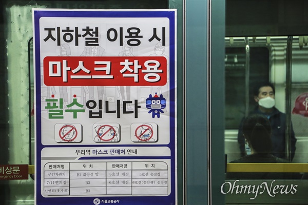 코로나19 감염예방을 위해 대중교통 이용시 마크스 착용 의무화 정책이 시행된 가운데 27일 오전 서울 지하철 5호선 청구역에 마스크 판매 및 착용을 알리는 포스터가 붙어 있다.