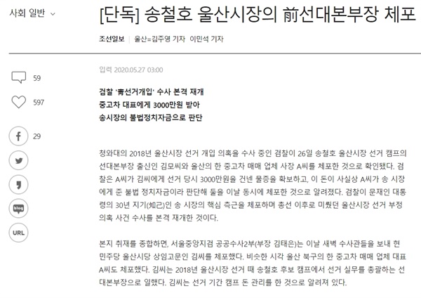 조선일보의 27일자 보도.