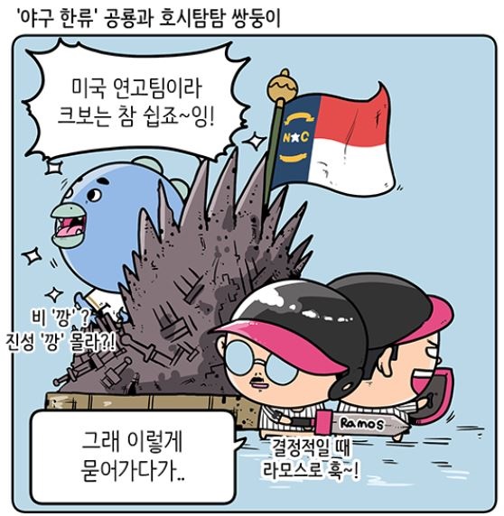  1위 NC를 추격하고 있는 2위 LG (출처: KBO야매카툰/엠스플뉴스)