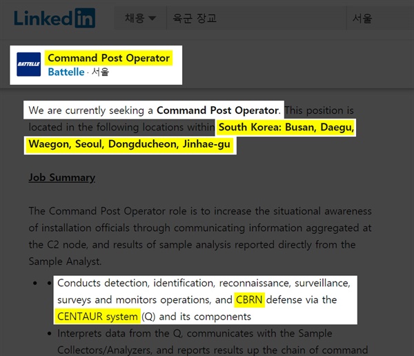  주한미군 생화학 관련 체계인'센토'의 지휘소를 위탁 운영하는 연구소 바텔이 지난 3월 미국의 한 취업 사이트에 인력 모집 공고를 냈다.