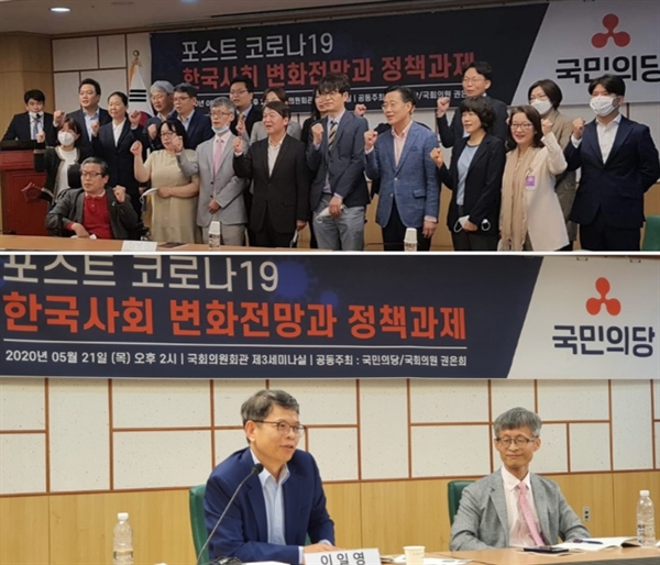 지난 5월 21일 국회의원회관 제3세미나실에서 열린 국민의당 토론회 '포스트 코로나19, 한국사회 변화전망과 정책과제' 모습.
