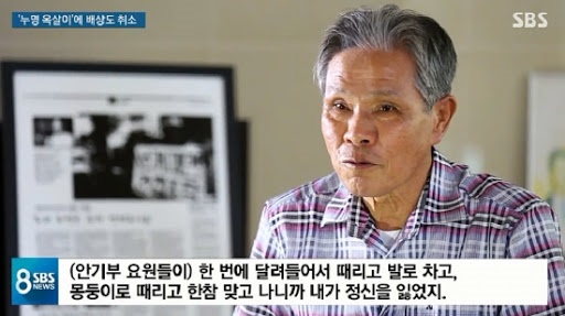 간첩조작사건의 피해자 박동운씨