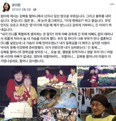 30일, 윤미향 의원이 <조선일보> 보도를 반박하기 위해 페이스북에 공개한 2012년 2월 3일 자신의 페이스북 글.