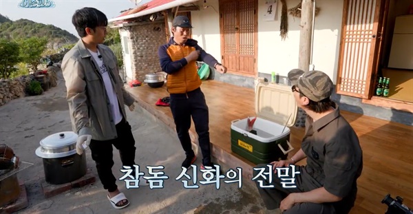  지난 29일 방송된 <삼시세끼-어촌편5>의 한 장면