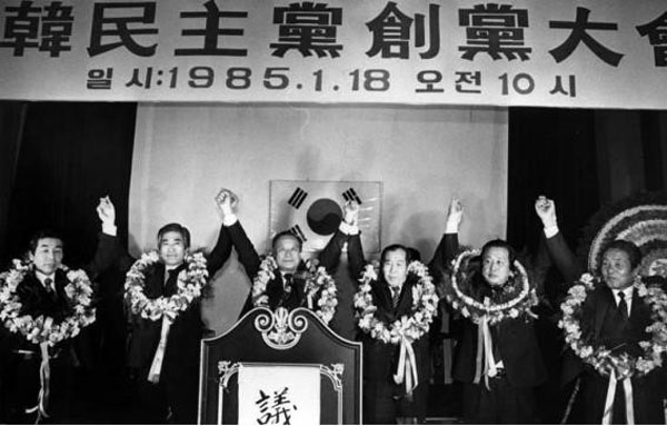 신한민주당(신민당) 창당대회(1985. 1. 18.)